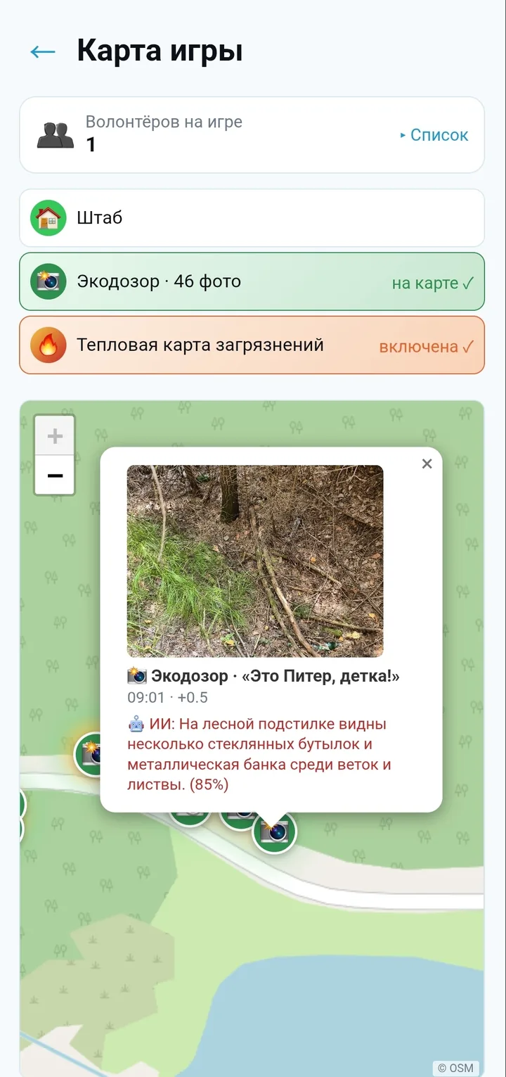 Экран «Карта игры» в приложении: на карте парка открыта карточка фотоотчёта Экодозора с описанием находки