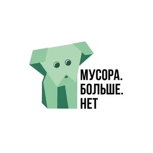 Мусора.Больше.Нет