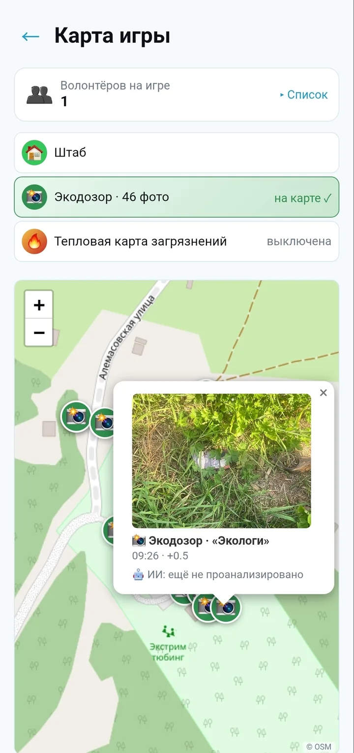 Экран «Карта игры»: открыто фото брошенной бутылки в траве, снимок ещё не проанализирован