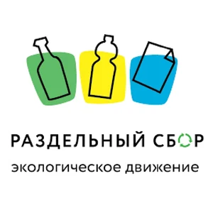 Раздельный сбор