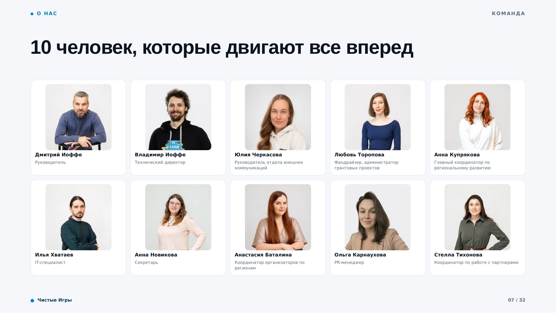 Страница 7