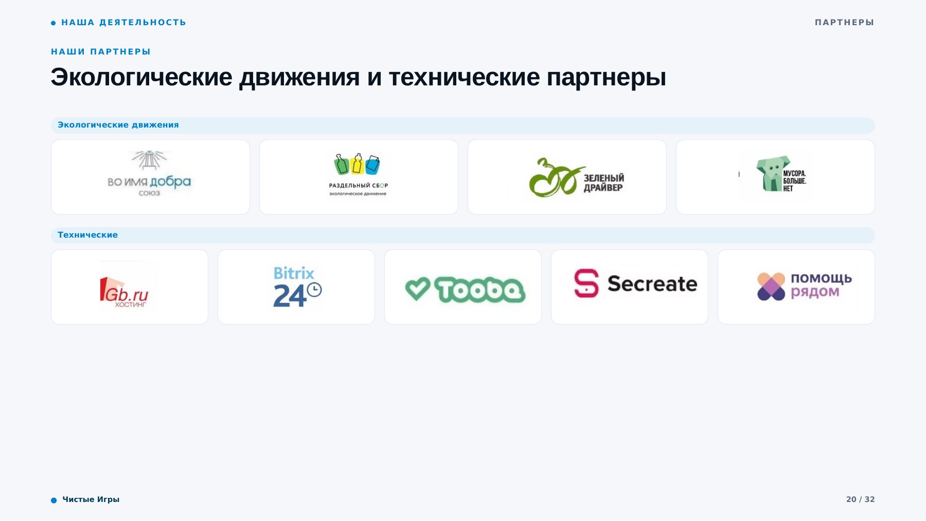 Страница 20