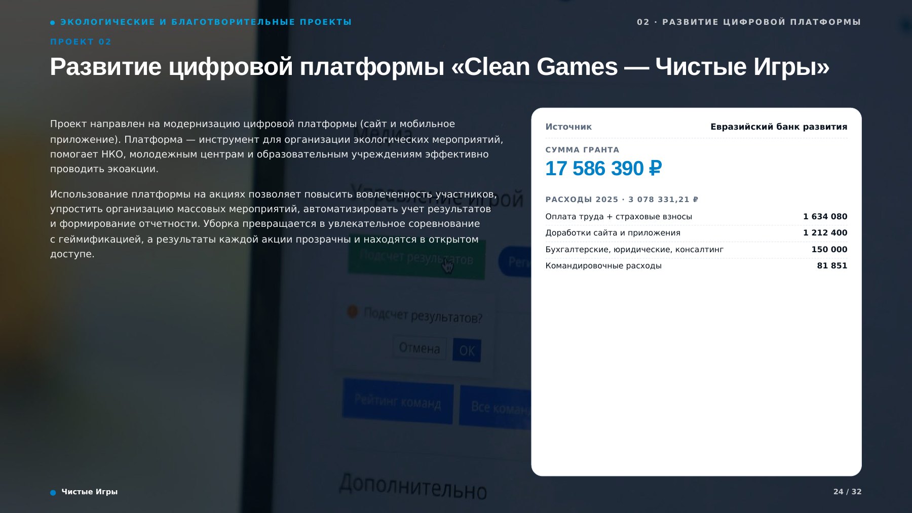 Страница 24